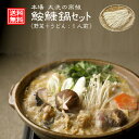 鮟鱇 あんこう 鍋 セット うどん付 1人前 大洗 茨城 老...