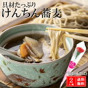 郷土料理 けんちんそば 2人前 常陸秋そば ( 生蕎麦 ) ...