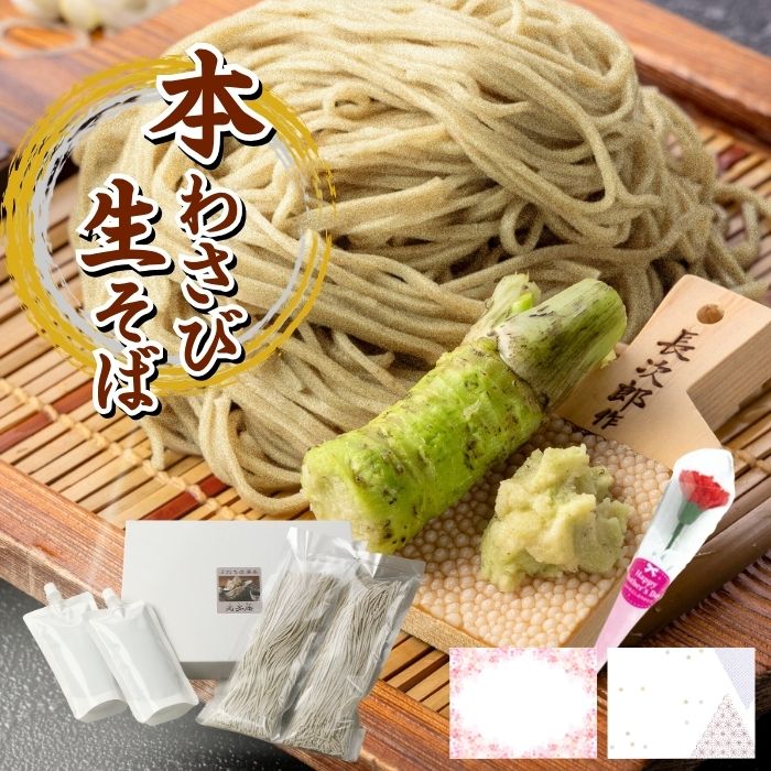 Fresh Soba - ＼お買い物マラソン 100円OFFクーポン／ 本わさび そば 2人前 4人前 6人前 10人前 常陸秋そば 蕎麦 贈答用 お蕎麦 ギフト 無添加そば 引っ越し蕎麦 そば詰め合わせ 生蕎麦 生そば 高級そば 手打ち 静岡 山葵 わさび 蕎麦セット そばギフト 高級 そばつゆ付 国産 取り寄せ