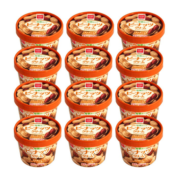 スドージャム　毎朝カップピーナッツクリーム120g　1ケース（12個入り）