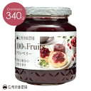 信州須藤農園 砂糖不使用 100%フルーツ クランベリー340g 単品