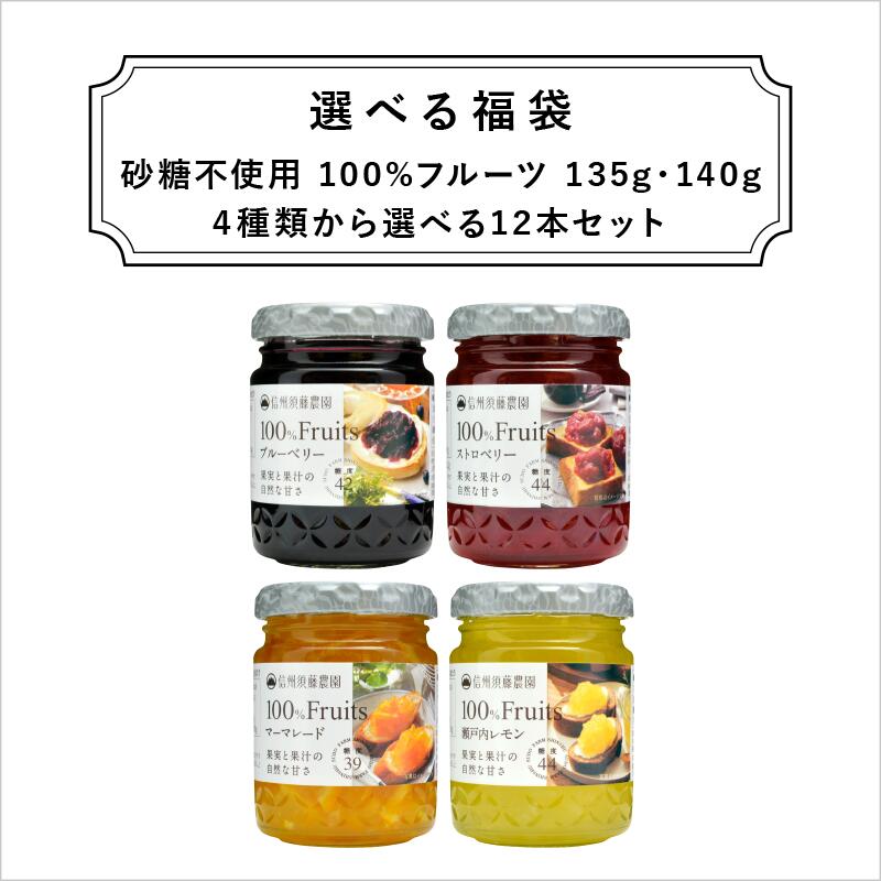 《送料無料》4種類から選べる100％フルーツ135g/140g 12個