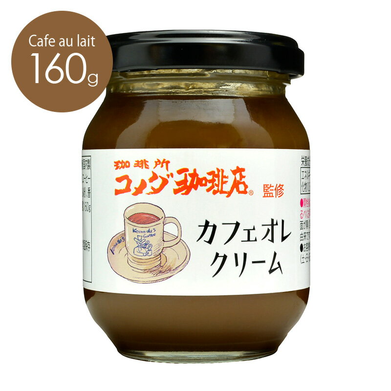 スドージャム コメダ珈琲店監修 カフェオレクリーム160gのサムネイル