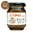 スドージャム コメダ珈琲店監修 カフェオレクリーム160g