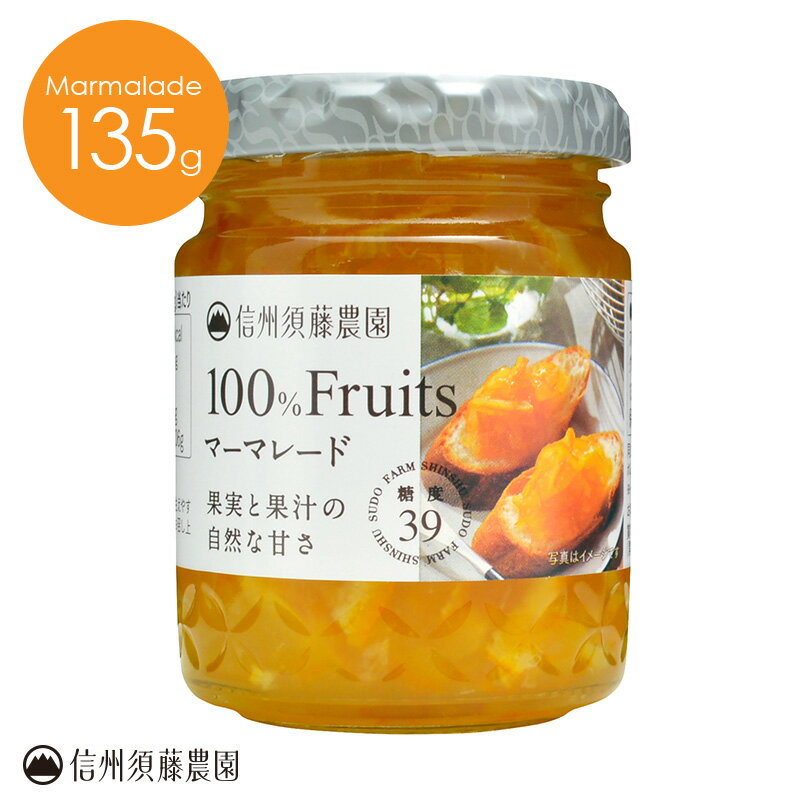 [100％フルーツ]マーマレード135g