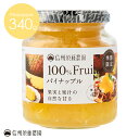 信州須藤農園 砂糖不使用 100%フルーツ パイナップル340g 単品