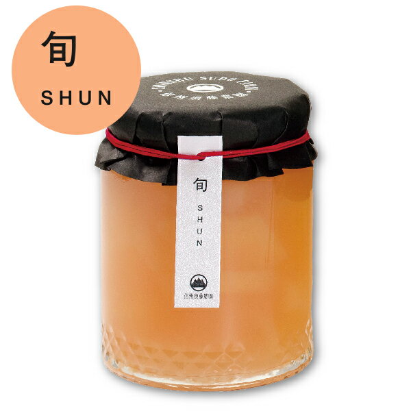 楽天信州須藤農園【期間限定P最大10倍】砂糖不使用 信州産紅玉ジャム【旬 SHUN 270g】紅玉りんご リンゴ プレミアム フルーツスプレッド