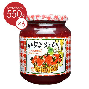 送料無料　【ケース販売】　スドージャムたっぷりイチゴジャム550g　1ケース（6個入り）