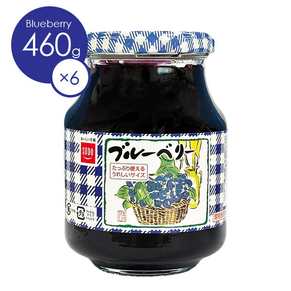 楽天信州須藤農園【期間限定P最大10倍】送料無料【ケース販売】スドージャム 大型ビン ブルーベリージャム460g 1ケース（6本入り）