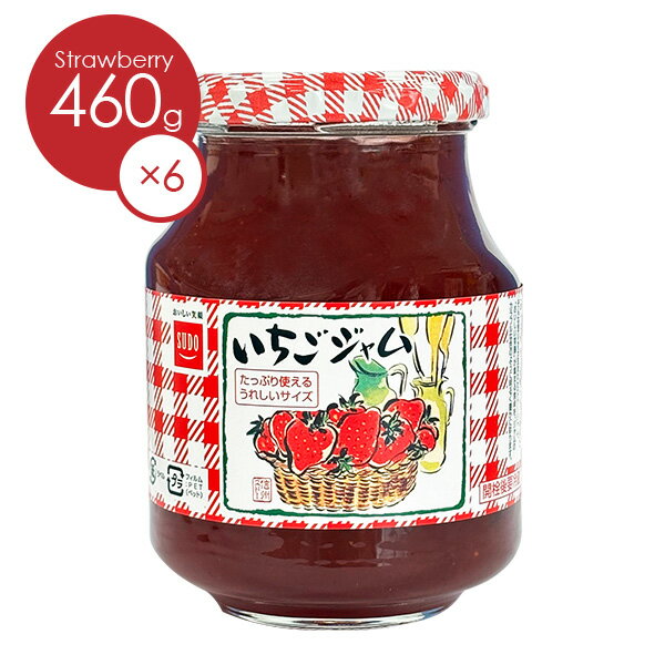 【期間限定P最大10倍】送料無料【ケース販売】スドージャム 大型ビン イチゴジャム460g 1ケース(6本入り)