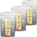 国産　ゆず皮 粉砕 粗挽きタイプ【30g×3袋セット】宮崎県産ゆず100％使用　柚子皮まるごと乾燥・粉砕！ゆず茶に、薬…