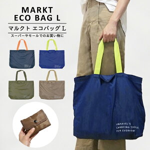 〈MARKT ECO BAG L〉マルクト エコバッグL おしゃれ 折りたたみ メンズ コンパクト コンビニサイズ レジカゴ 大きい12L ショッピングバッグ サブバッグ 携帯バッグ トラベルバッグ 旅行バッグ トート ナイロン トートバッグ メンズ レディース ユニセックス