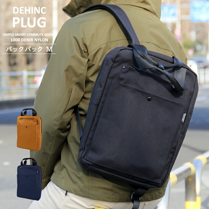 Backpack M デインク バックパック Plug Dehinc コンパクト 出張 バックパック リュック カジュアル コンパクト リュック メンズ 1000デニールナイロンの丈夫なリュック プラグ 薄型 レディース 大容量 高校生 通学 大学生 コンパクト トラベル 通勤 リュック