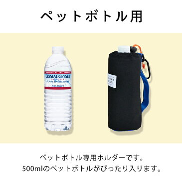 〈BEACH BOTTLE CASE〉ビーチ ボトルケース ペットボトルケース ナスカン付き ペットボトルホルダー ペットボトルカバー ボトルホルダー ボトルカバー 水筒ケース 水筒カバー 水筒ホルダー 保冷 小学生 中学生 高校生 登山