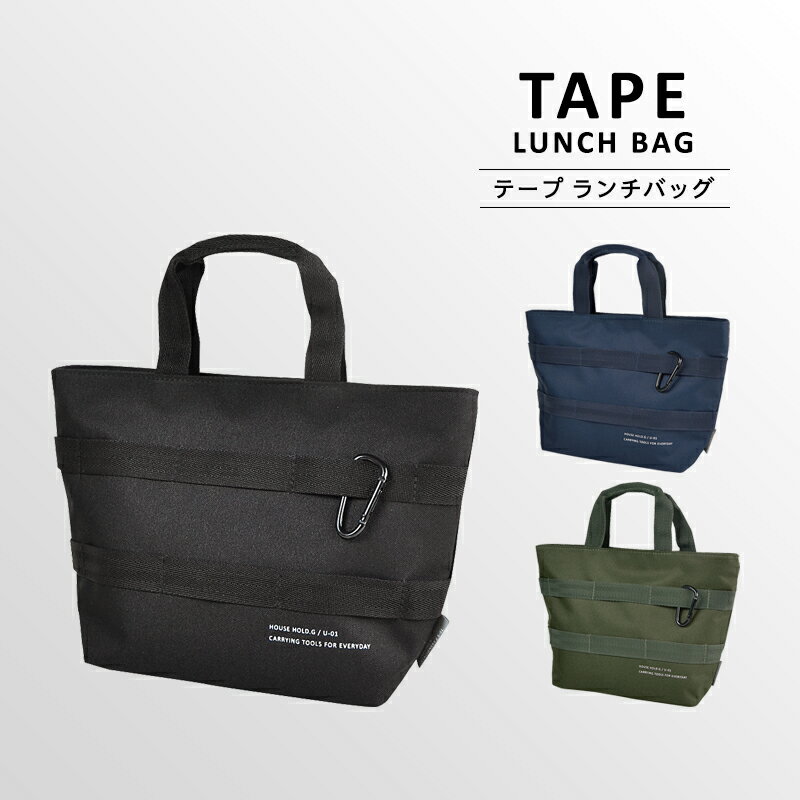 保冷 ランチバッグ〈TAPE LUNCH BAG〉テープ ランチバッグ メンズ ランチトート おしゃれ 保冷 レディース ミニトート ミニトートバック 保冷ランチバッグ 保温 お弁当箱 キッズ お弁当袋 お弁当 ランチ 遠足 行楽 ピクニック 男の子 女の子 通勤 通学　塾