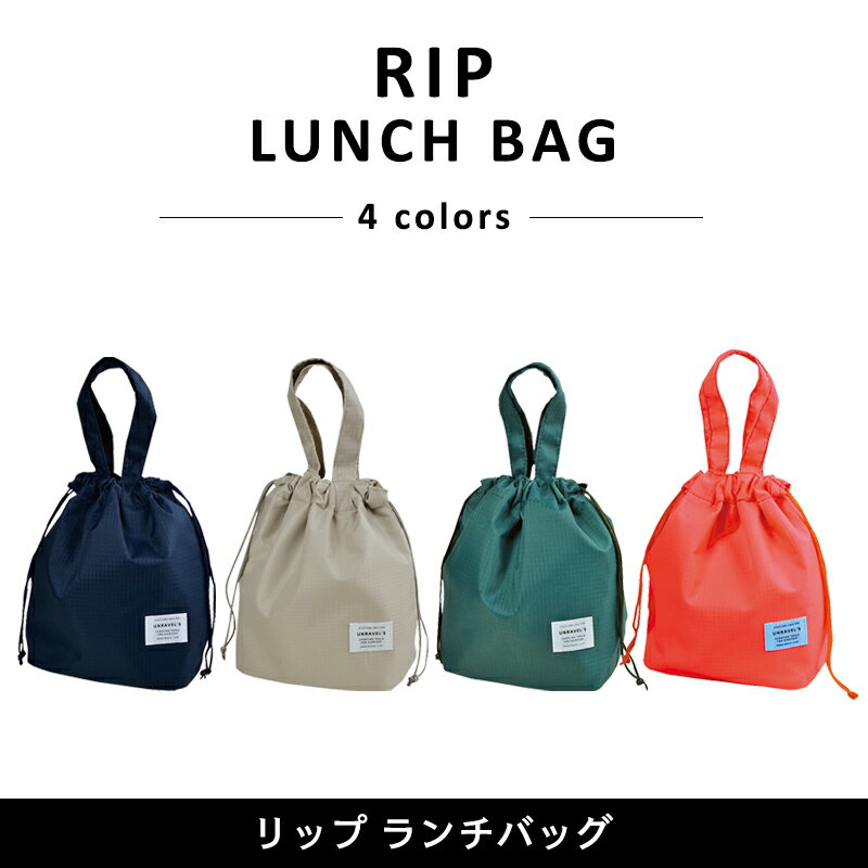 〈RIP 巾着 LUNCH BAG〉ラアプス リップ 巾着 ランチバッグ 保冷バッグ 巾着 おしゃれ ランチトート ミニトートバック 保冷ランチバッグ メンズ 保冷 巾着袋 巾着バッグ 巾着ポーチ お弁当 キッズ レディース ミニトート お弁当袋 お弁当箱 遠足 ピクニック 男の子 女の子