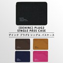 【DEHINC】〈PLUG 2 SINGLE PASS CASE〉デインク プラグ2 シングル パスケース 定期入れ 定期券入れ カードケース ICカード IDカード 通勤 通学 Suica スイカ PASMO パスモ ICOCA イコカ メンズ レディース シンプル かっこいい おしゃれ 中学生 高校生 男子 女子