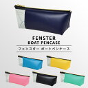 〈FENSTER BOAT PENCASE〉フェンスター ボート ペンケース 透明 おしゃれ 可愛い ファスナーペンケース クリアペンケース ペンポーチ ポーチ メイクポーチ 筆箱 筆入れ ふでばこ 幼稚園 小学生 中学生 高校生 女子高生 女の子 男の子 女子 男子 かわいい かっこいい