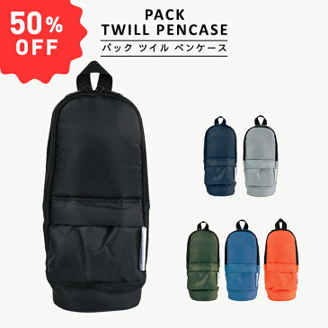 〈PACK TWILL PENCASE〉パックツイル ペンケース 大容量 おしゃれ ファスナーペンケース ペンポーチ 筆入れ 筆箱 ふでばこ ポーチ 文房具 筆記用具 幼稚園 小学生 中学生 高校生 女子高生 男の子 女の子 男子 女子 メンズ レディース かわいい