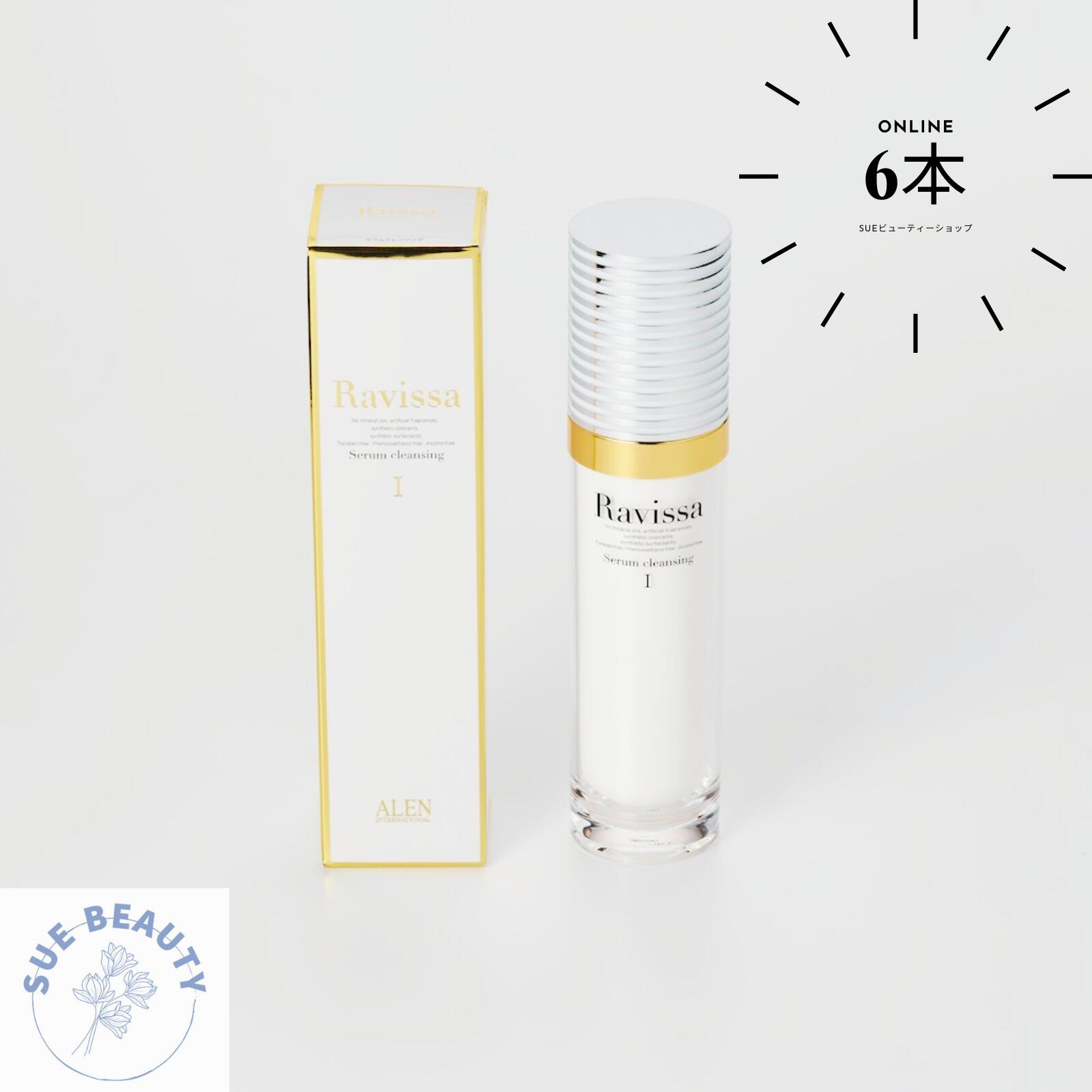 【6本セット商品】Ravissa ラヴィーサ ALENアレン 1 セラムクレンジング レンジングジェル Serum cleansing 無合成香料 ノンアルコール 無鉱物油 合成着色料無添加 紫外線吸収剤無添加 メイク落とし サロン ギフト 化粧落とし 120ml