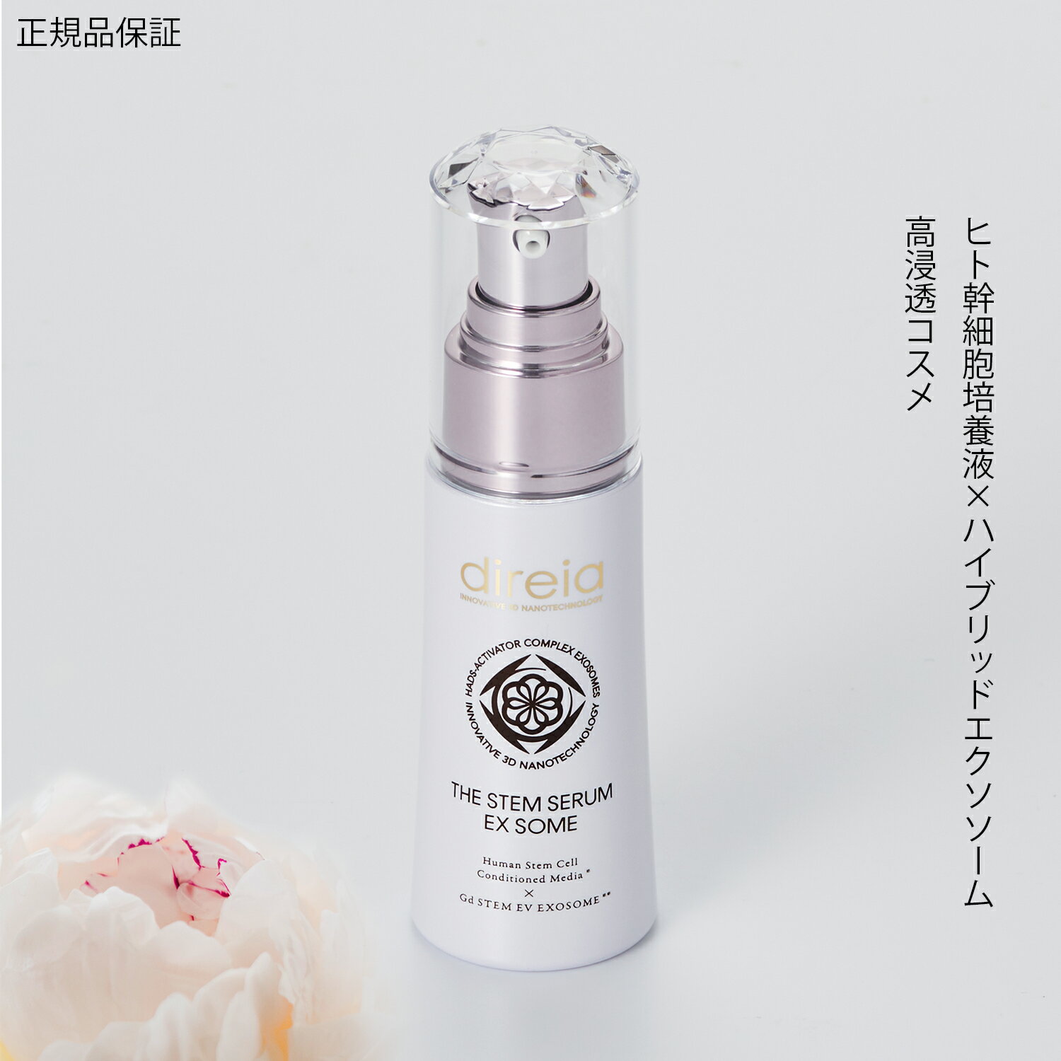 direiaディレイア ザ ステム セラム EX ソーム 30ml THE STEM SERUM EX SOME 美容液 高濃度ヒト幹細胞培養液 優れたDDS機能 化粧品 ギフト サロン