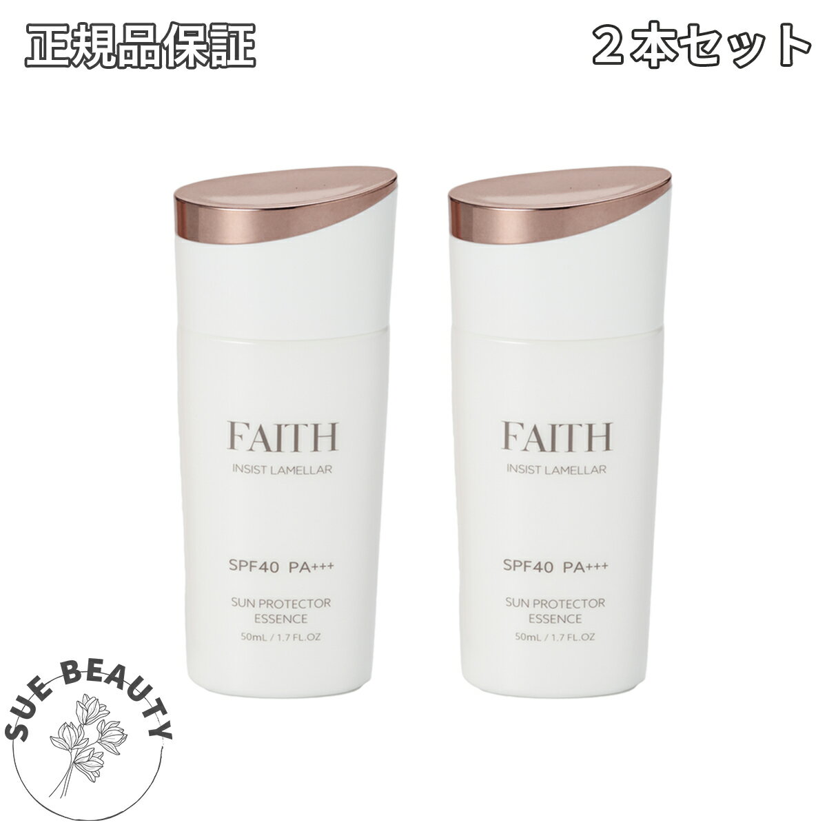  faithフェース インシスト ラメラ サンプロテクターエッセンス N 50ml SPF40 PA+++ 化粧下地 美容液成分配合 ブルーライト 日焼け止め用