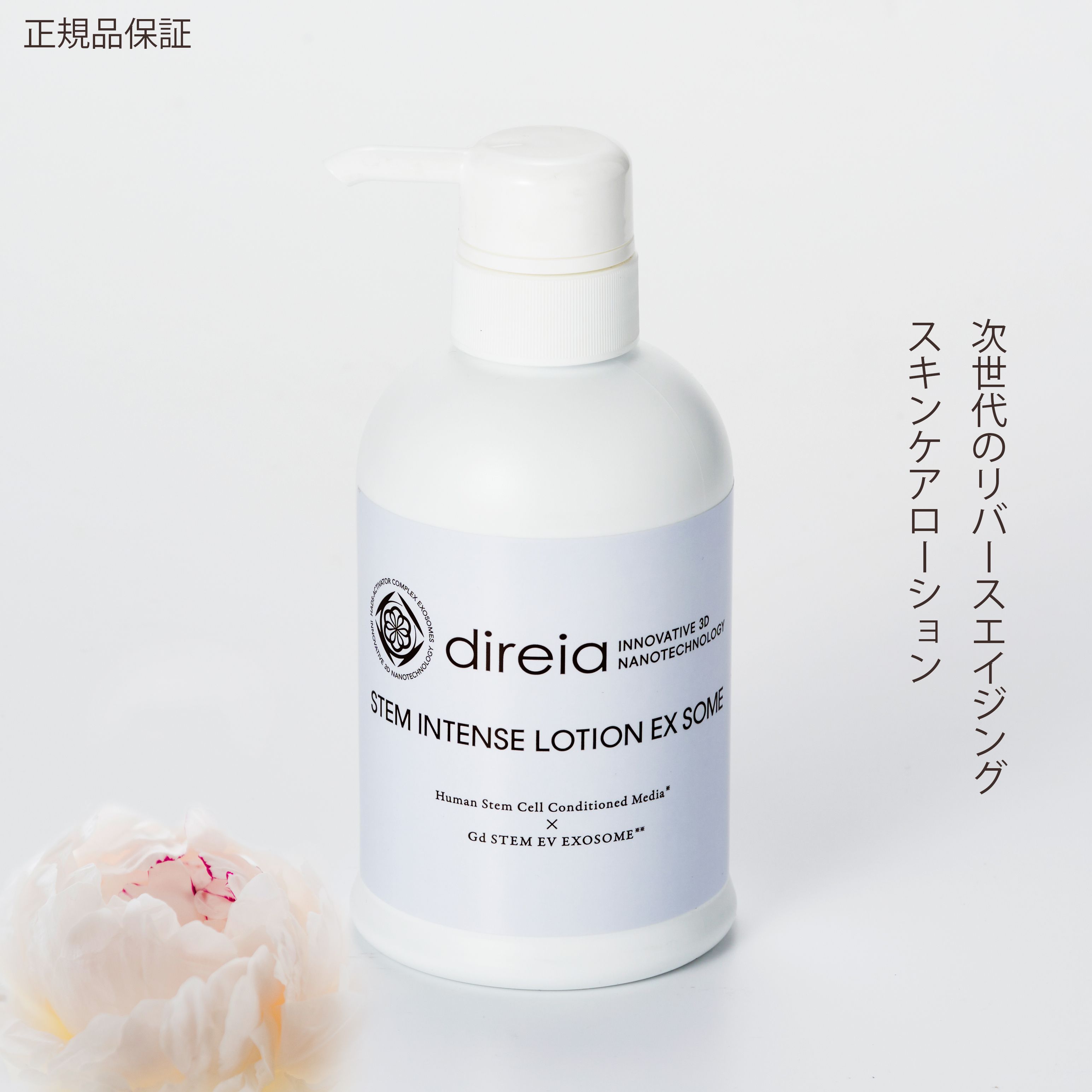 direia ディレイア ステム インテンス ローション EX ソーム STEM INTENSE LOTION EX SOME スキンケアローション 業務用 400ml 抗酸化力 抗糖化 ヒト幹細胞培養液 送料無料