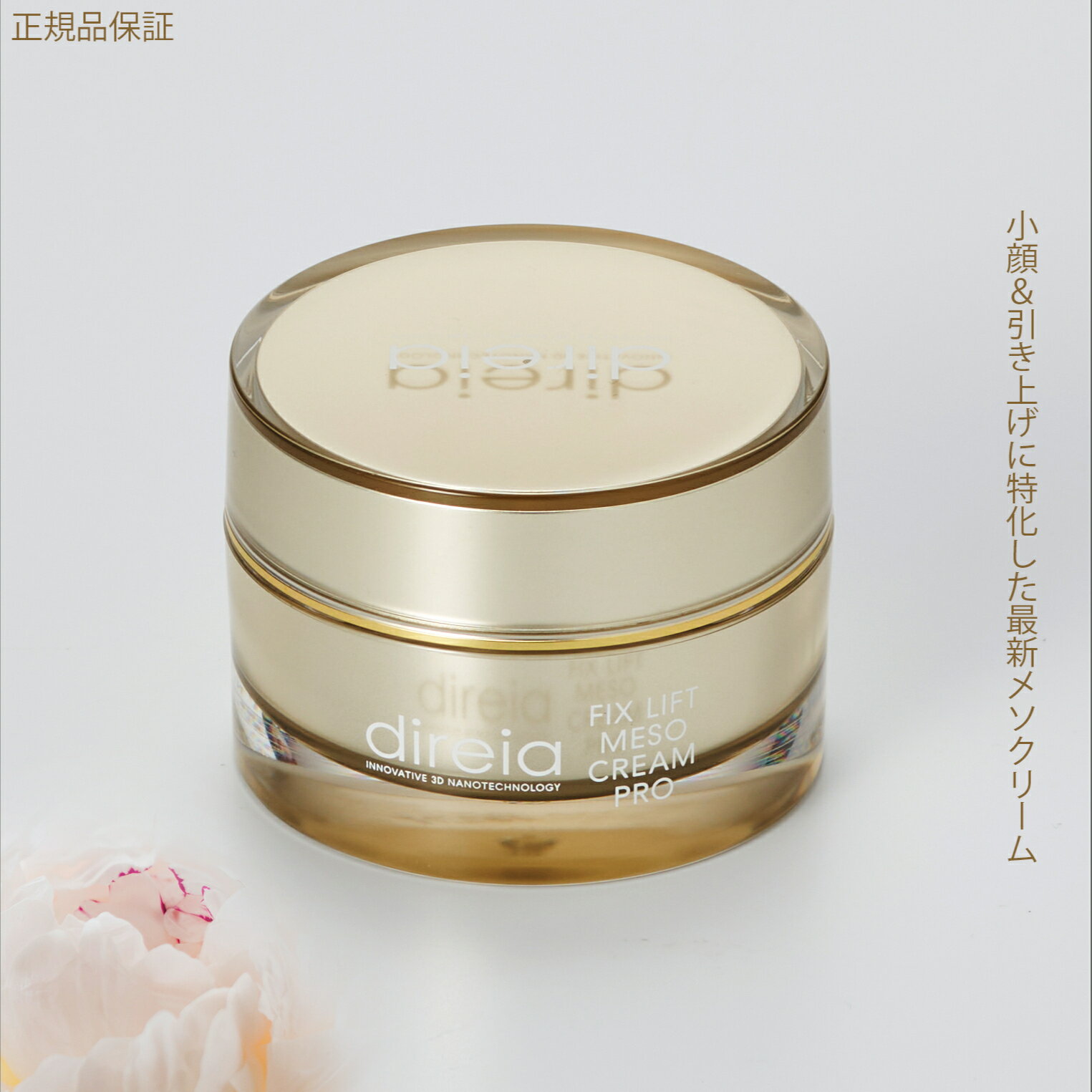 direiaディレイア フィックス リフト メソ クリーム FIX LIFT MESO CREAM 30g 小顔クリーム リフトアップ 送料無料