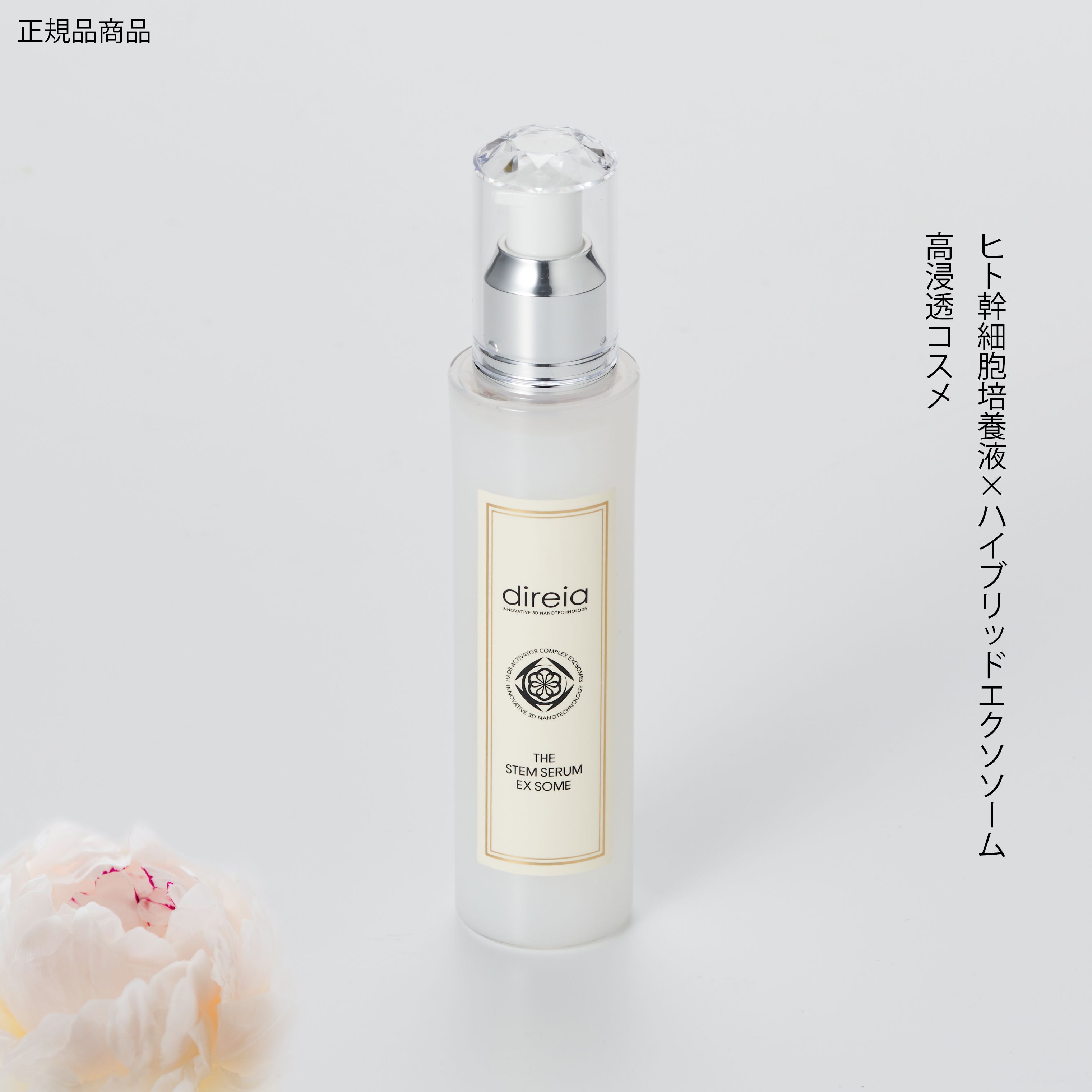 direia ディレイア ザ ステム セラム EX ソーム 美容液 THE STEM SERUM EX SOME 業務用 100ml 高濃度ヒト幹細胞培養液 優れたDDS機能 肌本来の再生力 サロン