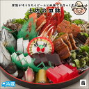 【期間限定】 土佐の皿鉢でございます<扇> さわち 皿鉢 盛り合わせ 土佐 高知 【送料無料】 【同梱不可】