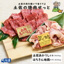 土佐の焼肉せっと！〈梅〉