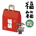 【お届け日:2025年8月2日(土)・8月3日(日)限定】 福箱【松】 福箱 福袋 グルメ 土佐 高知 【送料無料】 【冷凍発送】