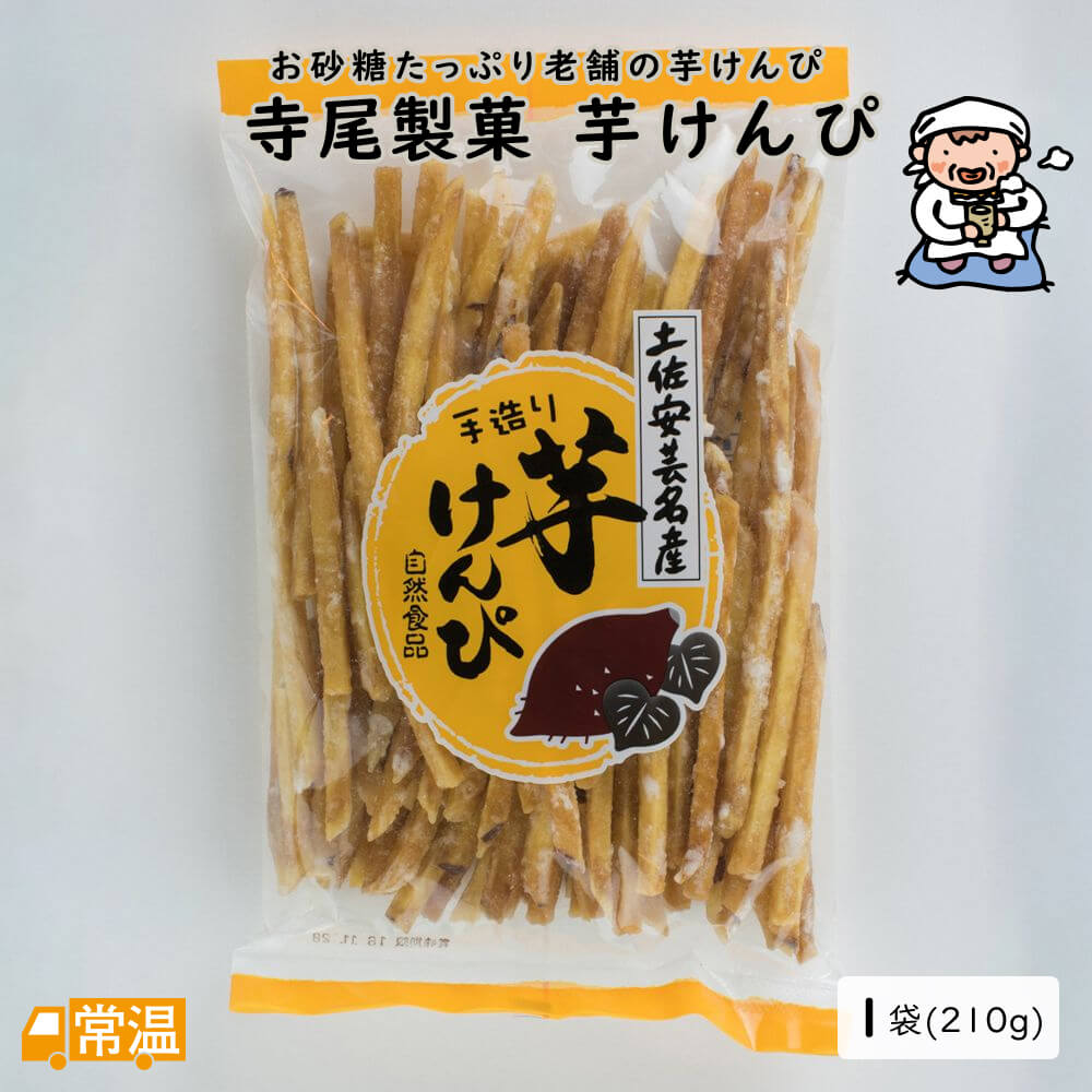 寺尾製菓　芋けんぴ　1袋(210g) 1