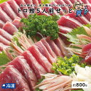 トロ鰹五人前せっと 高知 藁焼き かつお 藁焼き カツオ たたき かつおのたたき カツオのたたき 鰹のたたき 塩たたき 冷蔵 冷凍 海鮮 ギフト 贈答用 お土産...