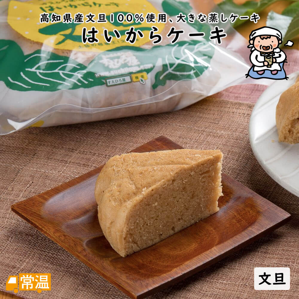 商品内容・はいからケーキ【文旦】原材料卵、小麦粉、砂糖、植物油脂、文旦ソース(文旦・砂糖・ワイン・ブランデー・レモン果汁)、牛乳、コーンスターチ、塩・膨張剤(原材料の一部に乳・小麦・卵を含む)　賞味期限常温15日昔なつかしい大きな蒸しケーキ...