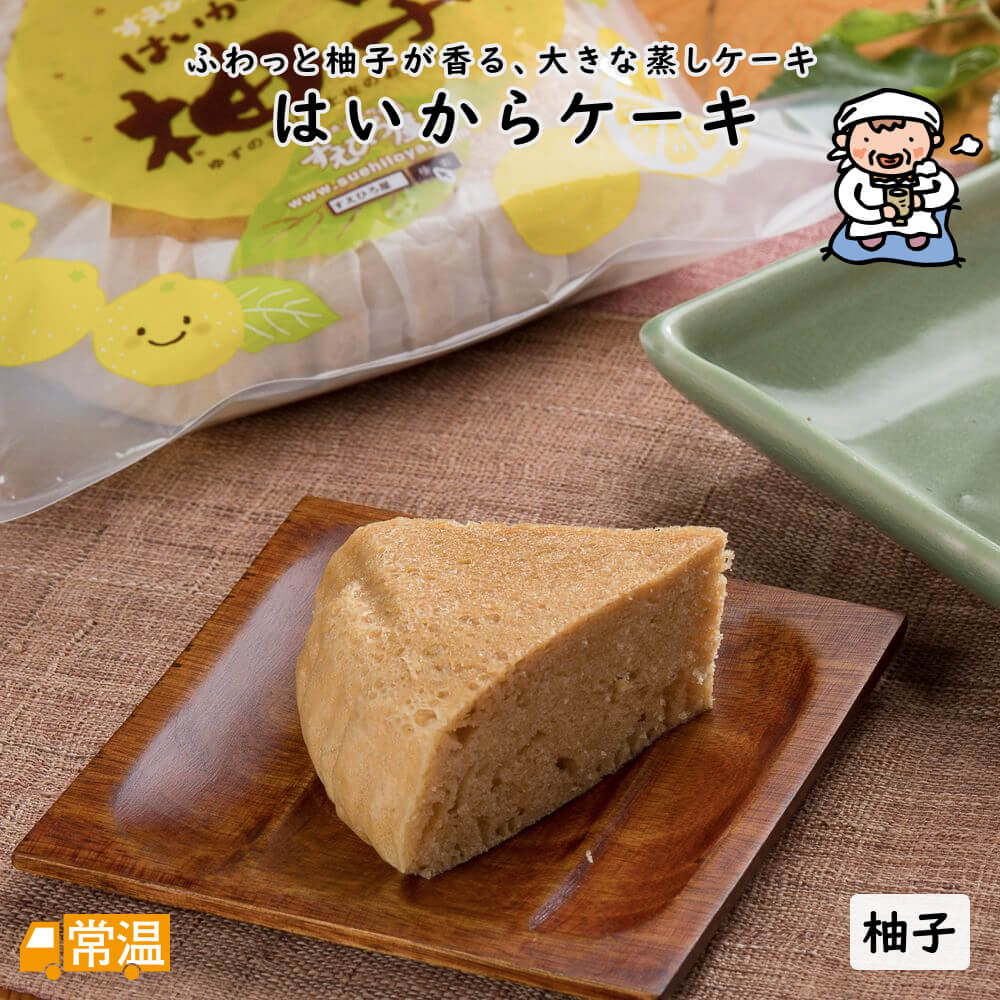 はいからケーキ＜柚子＞ 1