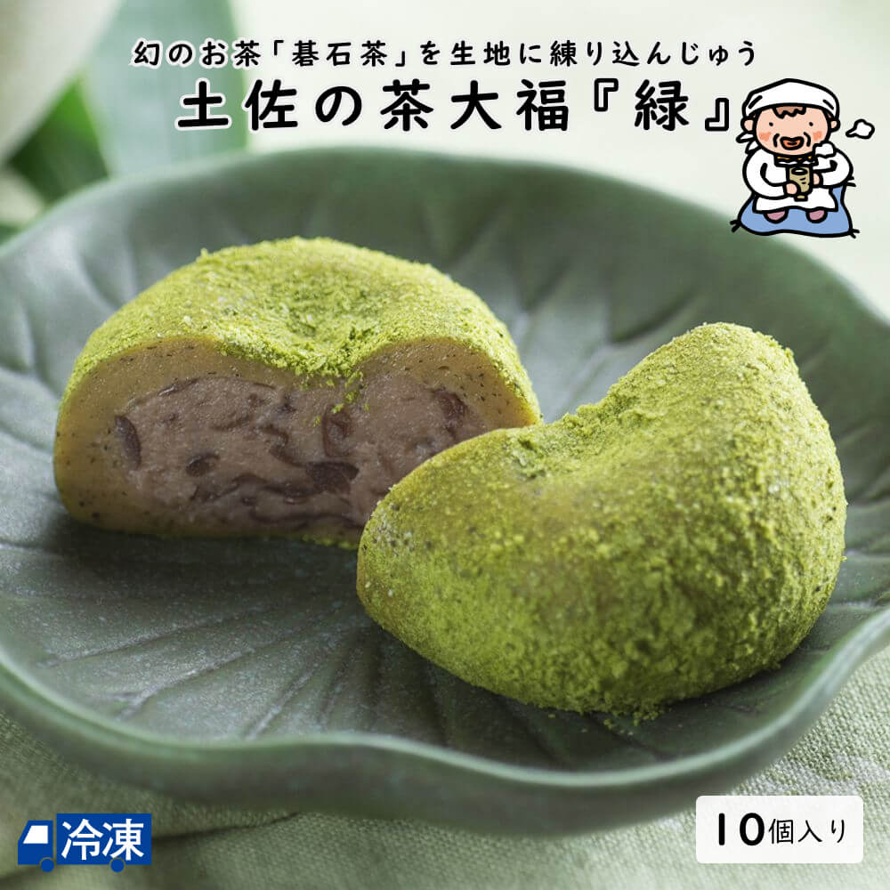 土佐の茶大福(10個入） 1