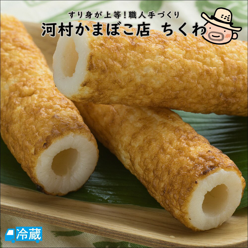 ちくわ チーズ入り鯛ちくわ 鯛ちくわ チーズちくわ 1本 [ たいちくわ チーズ ちくわ チクワ 竹輪 おつまみ おかず お弁当 おでん 具材 練り物 練物 お試し 食品 お取り寄せ グルメ 安心の国内製造 クール便 ] 青木かまぼこ えびちくわの里 低脂質 高タンパク質