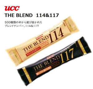 【在庫限り！次回より値上げとなります】価格選べる2種ネコポス便送料無料UCC THE BLEND 【スティックコーヒー2g】TASTE No.117／TASTE No.11450個セットコーヒー 珈琲 激安
