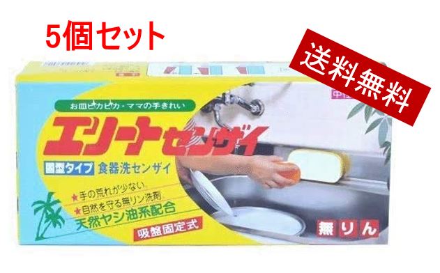 送料無料！手の荒れが少ないエリート洗剤5個セット※入荷待ち※