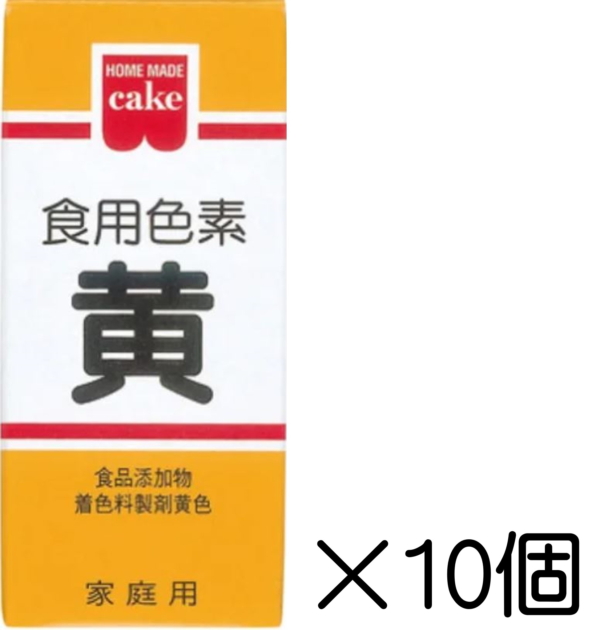 【共立食品】 食用色素 黄 10個セット ホームメイド 5.5g×10個 まとめ買い アイシングクッキー キャラ弁 デコレーション お菓子作り 製菓材料