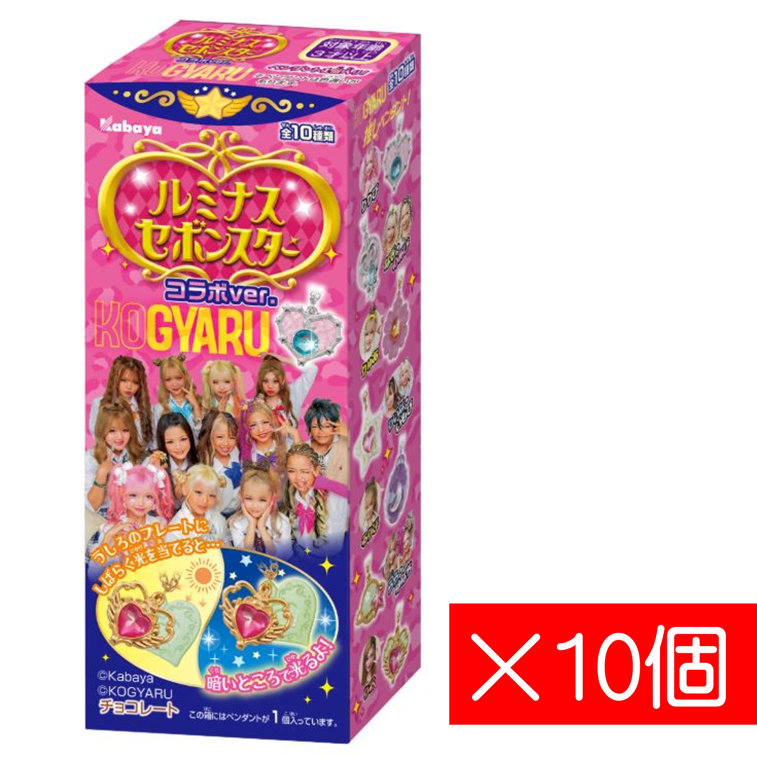 ルミナスセボンスター コラボver.KOGYARU 10個セット