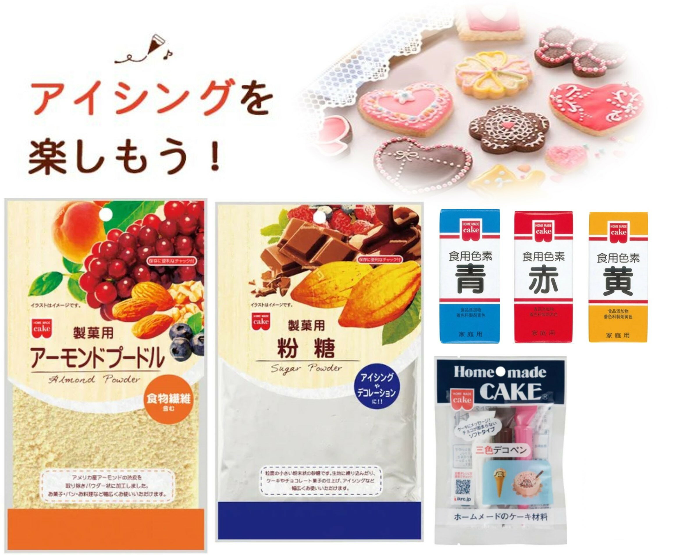 Rakuten - 【アイシングクッキー手作り6点セット♪】共立食品 アーモンドプードル ・粉糖 ・ 食用色素3点・ 三色でこペン