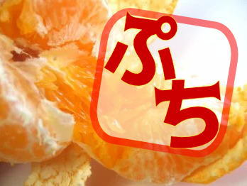 愛媛県産夢の甘平【ぷち】Mサイズ★生産者限定★愛媛生まれの新柑橘（発送は収穫次第）