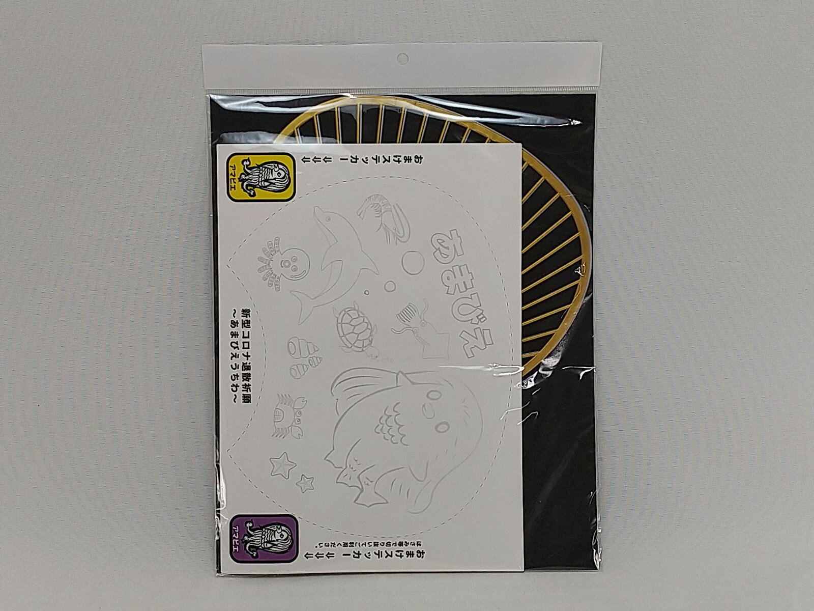 ぬりえうちわセット　あまびえセット