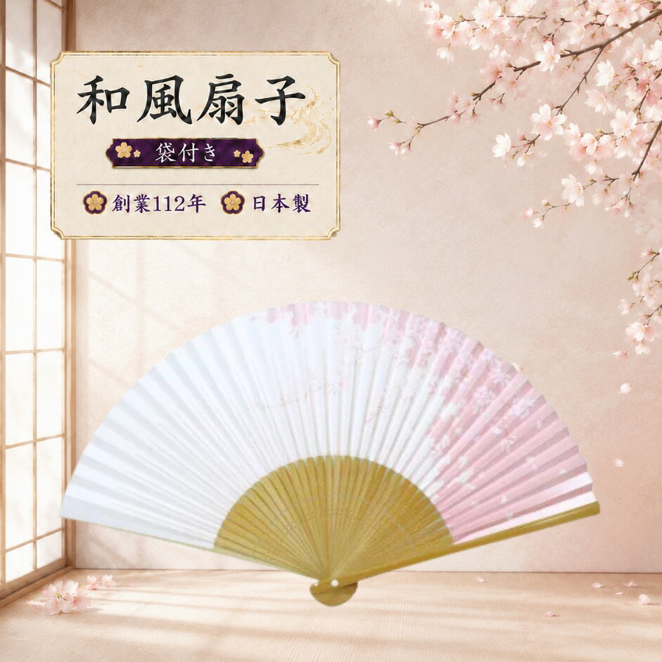 【スーパーセール】ピンク桜 扇子 扇子袋付きセット 6535 花 女性用 婦人用 記念品 贈答品 海外土産 土産 プレゼント 誕生日ギフト 末廣 縁起物　日本製 日本 和服 着物 浴衣 母の日 母親 お母さん 娘 敬老の日 おばあちゃん お中元 内祝い 送料無料 made in japan fan