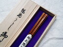桜の木で作った五角漆箸 六角漆箸1膳桐箱入り敬老の日 父の日 母の日 敬老の日 御祝い 御礼 挨拶 プレゼント 長寿祝い 誕生日 結婚式 引出物 景品 入学 卒...