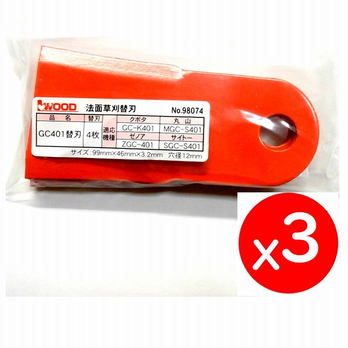 ▼12枚　機械3台分●GC401替刃　鍛造　かたい●クボタ　丸山　ゼノア　サイトー 草刈機替刃 フリー刃 アイウッド