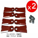 2セット【2台に 必要 枚数】16枚●幅広 わいど替刃 スパイダーモア用●純正●ニューフリースパイダー フリースパイダー用 メタルフリー255 メタルフリー43...