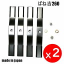 機械2台分 2組 ばね吉260 スパイダーモア 草刈機替刃 日本製